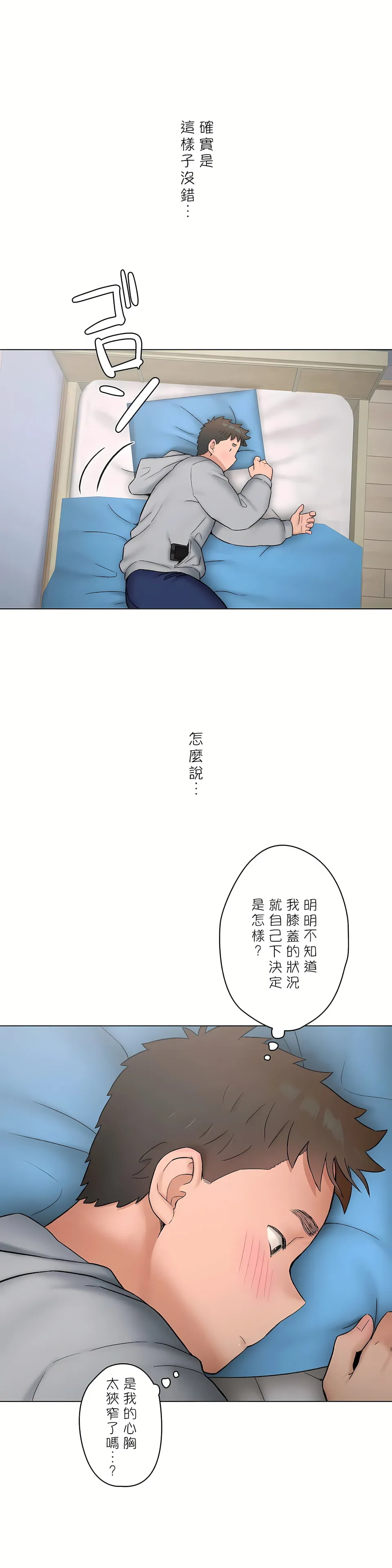 非常运动第二季 - 第26章 - page 16