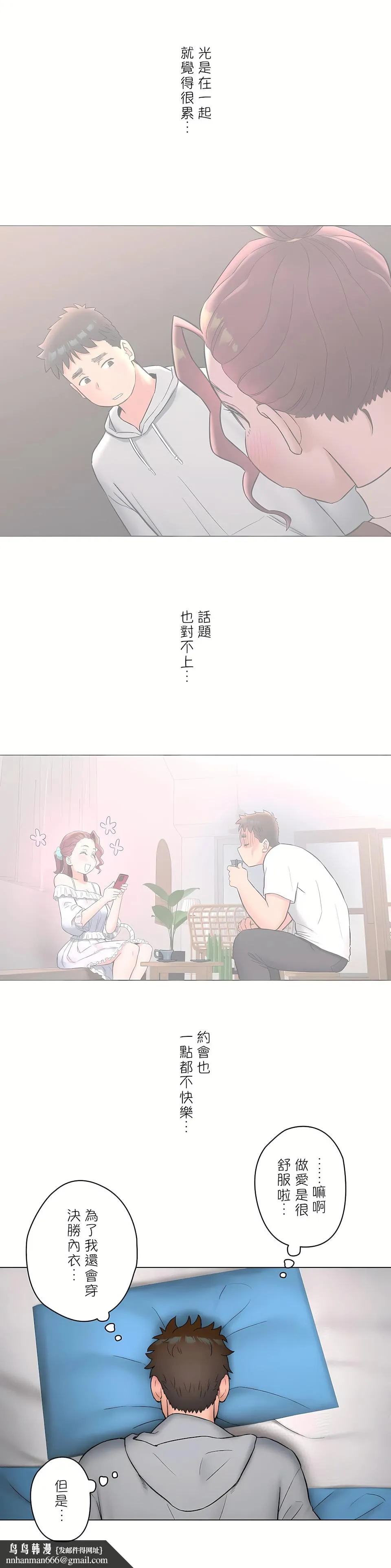 非常运动第二季 - 第26章 - page 19