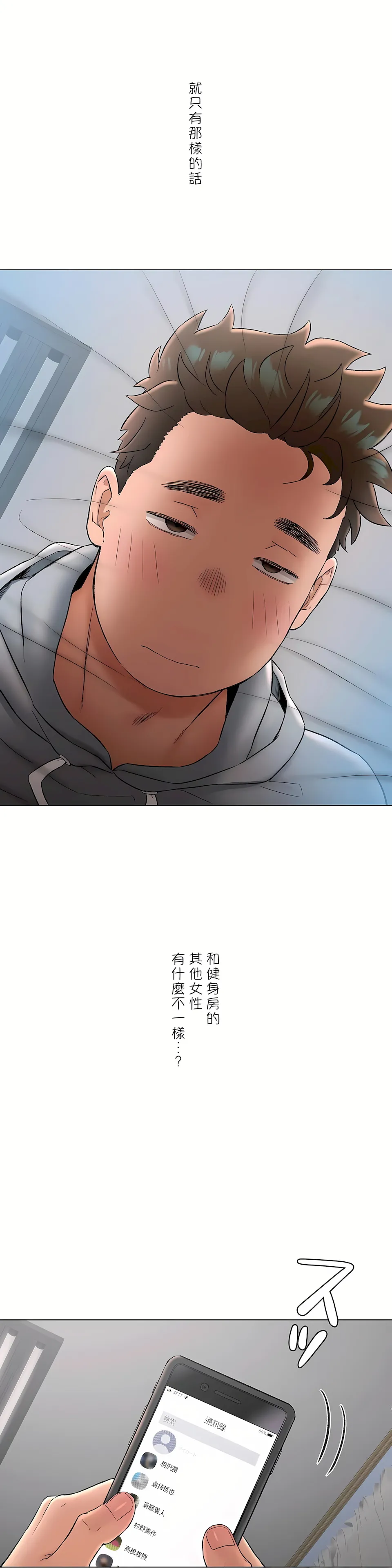 非常运动第二季 - 第26章 - page 20