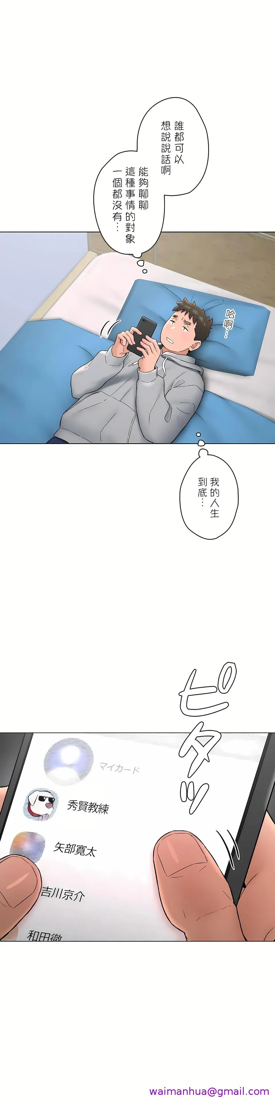 非常运动第二季 - 第26章 - page 21