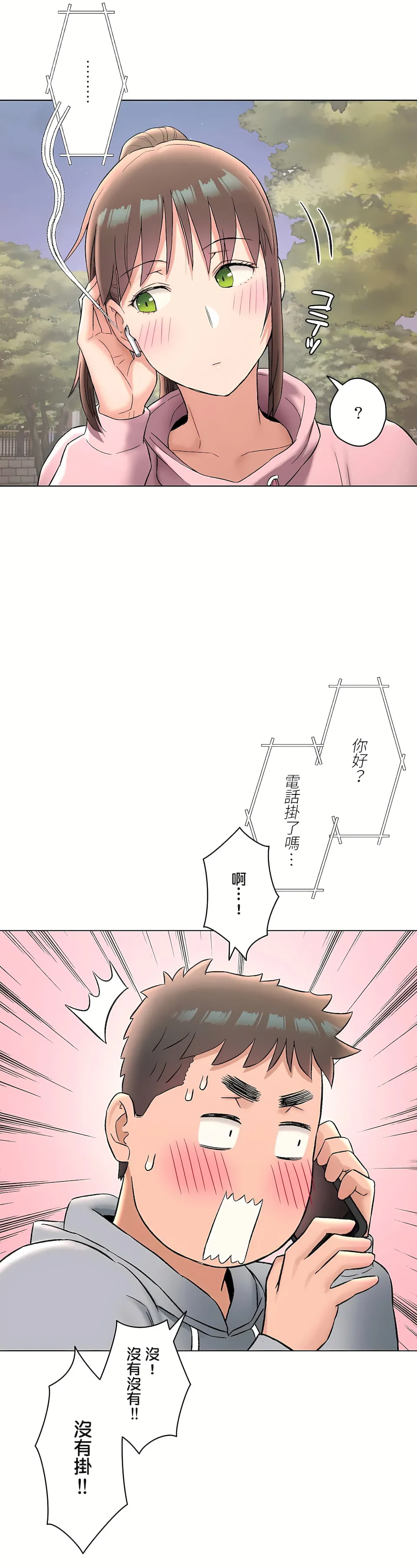 非常运动第二季 - 第26章 - page 26