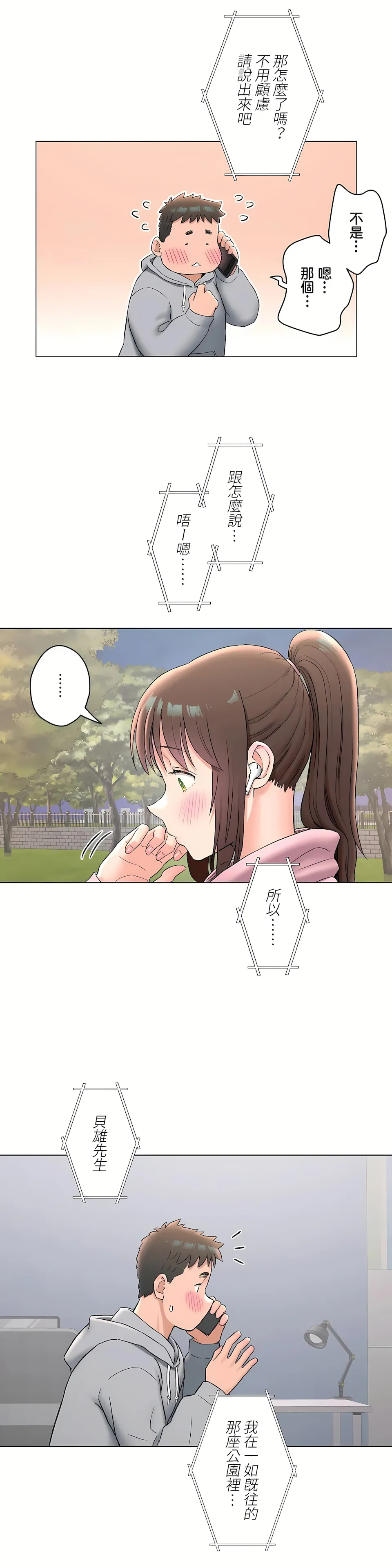 非常运动第二季 - 第26章 - page 27