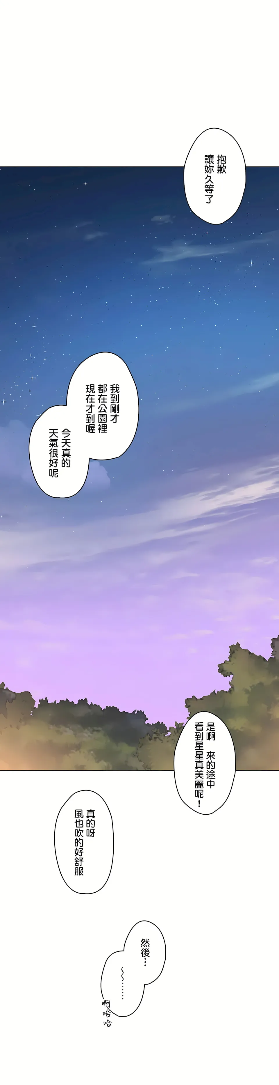 非常运动第二季 - 第26章 - page 32