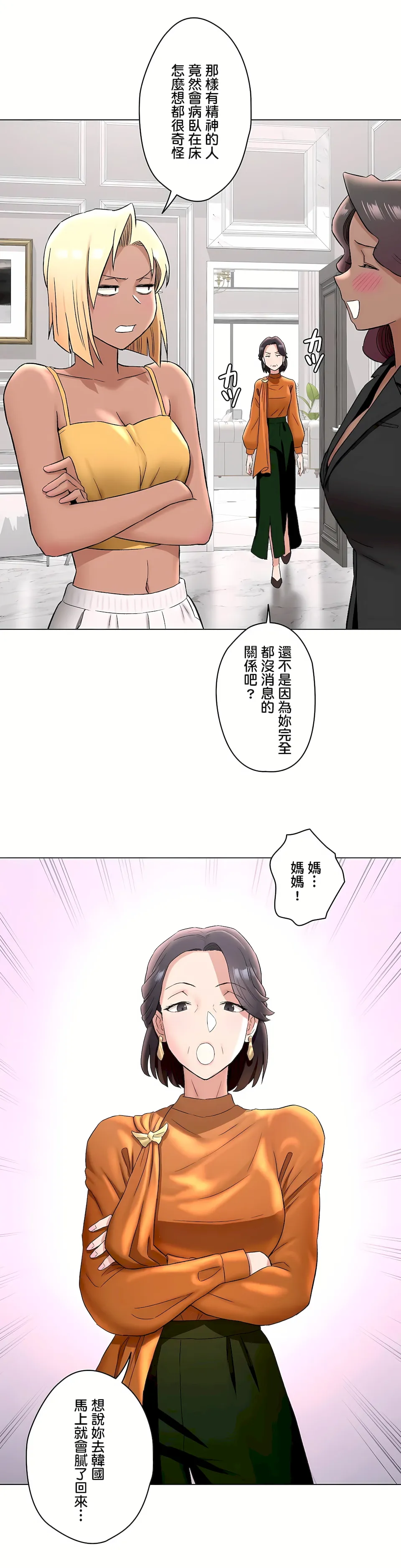 非常运动第二季 - 第24章 - page 4