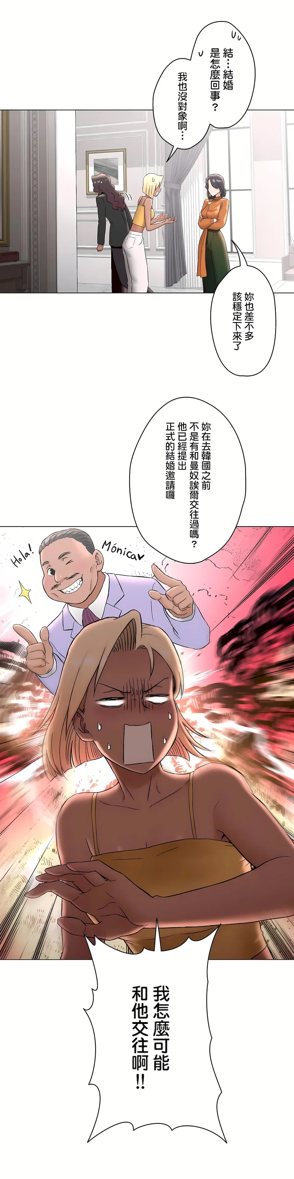 非常运动第二季 - 第24章 - page 6