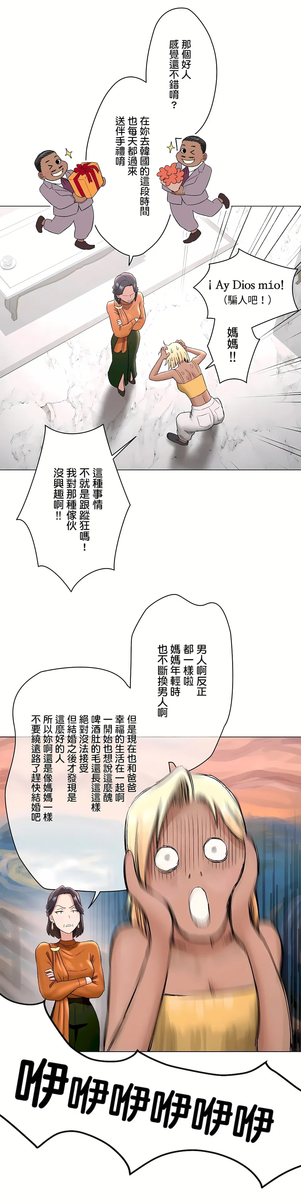 非常运动第二季 - 第24章 - page 7