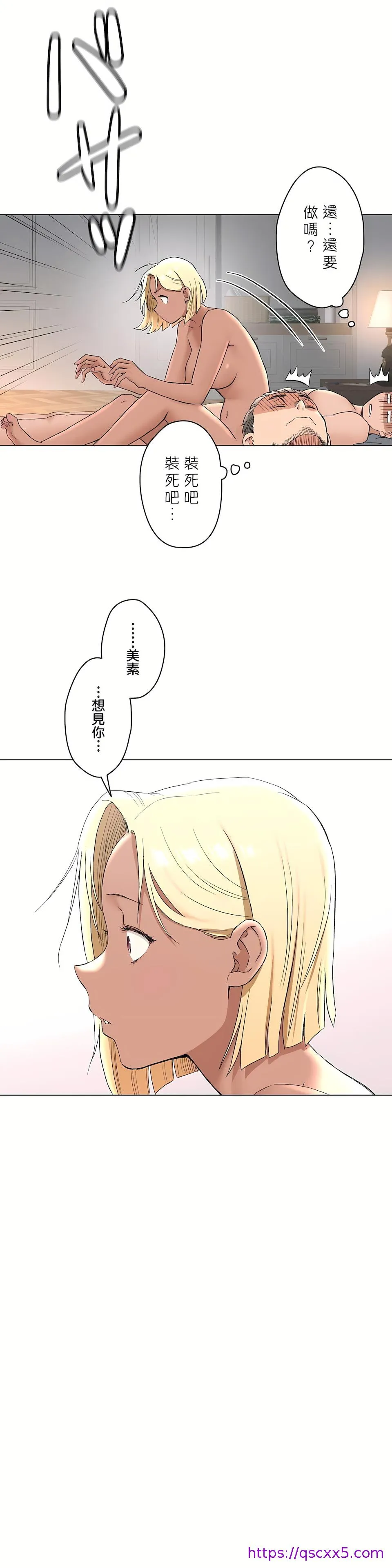 非常运动第二季 - 第24章 - page 17