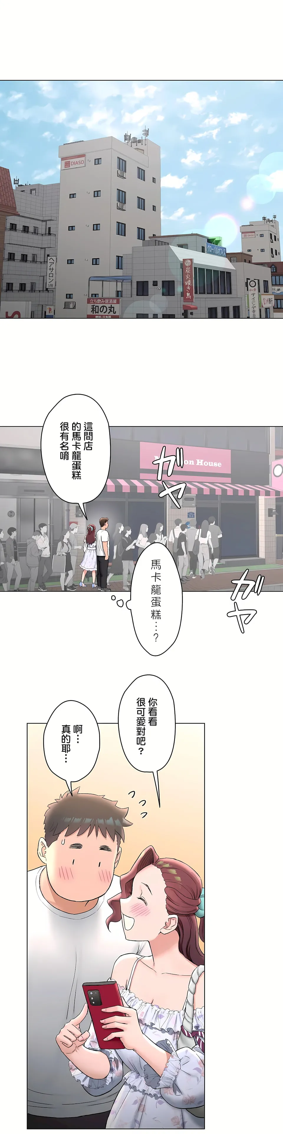 非常运动第二季 - 第24章 - page 18