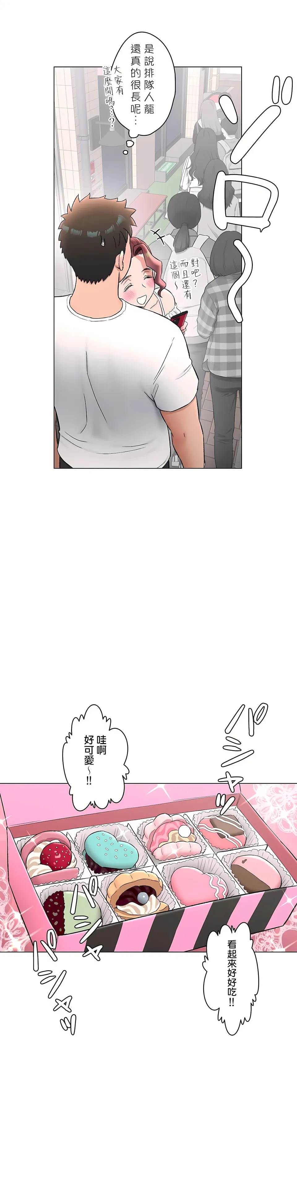 非常运动第二季 - 第24章 - page 19