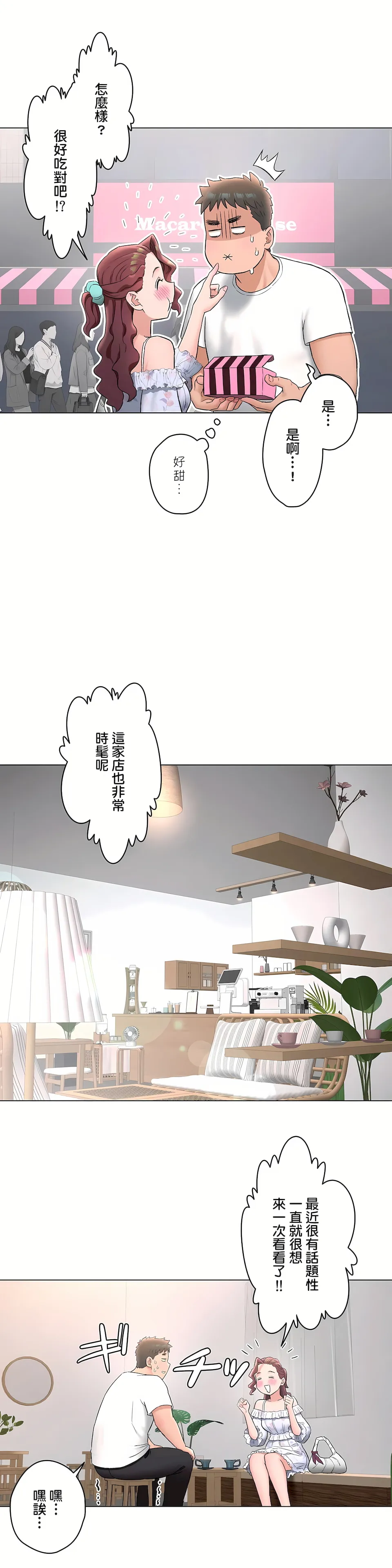 非常运动第二季 - 第24章 - page 20