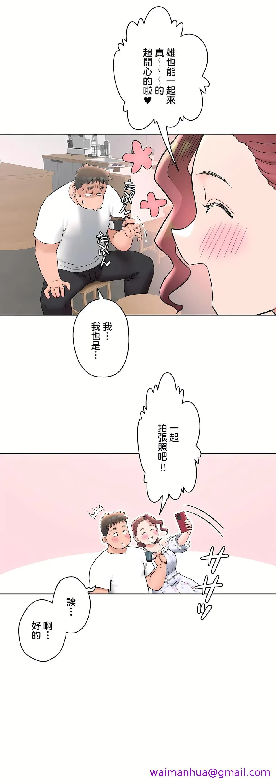 非常运动第二季 - 第24章 - page 21