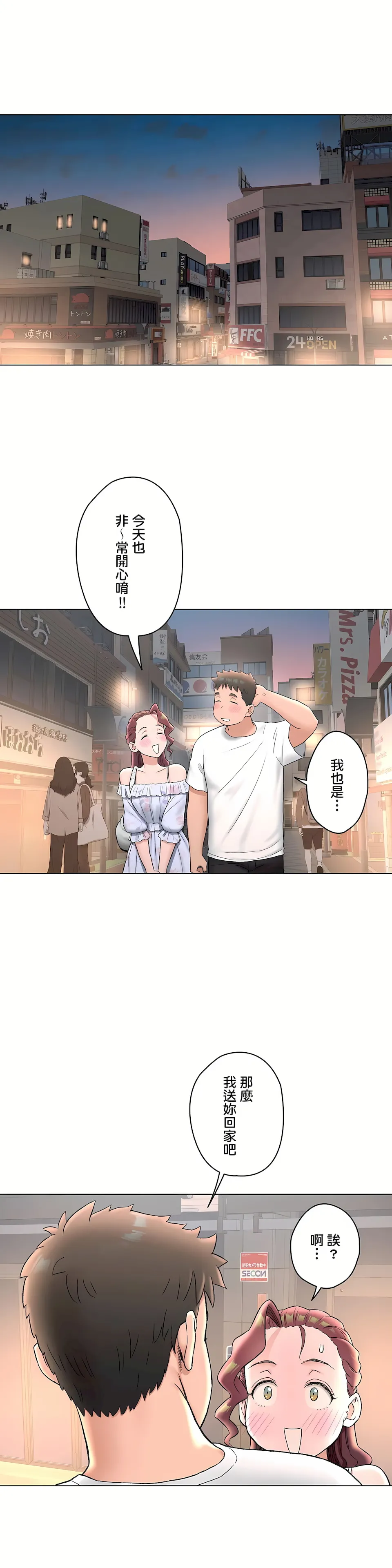 非常运动第二季 - 第24章 - page 23