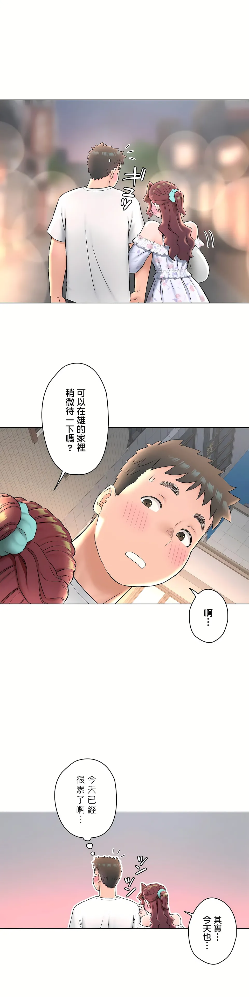 非常运动第二季 - 第24章 - page 24