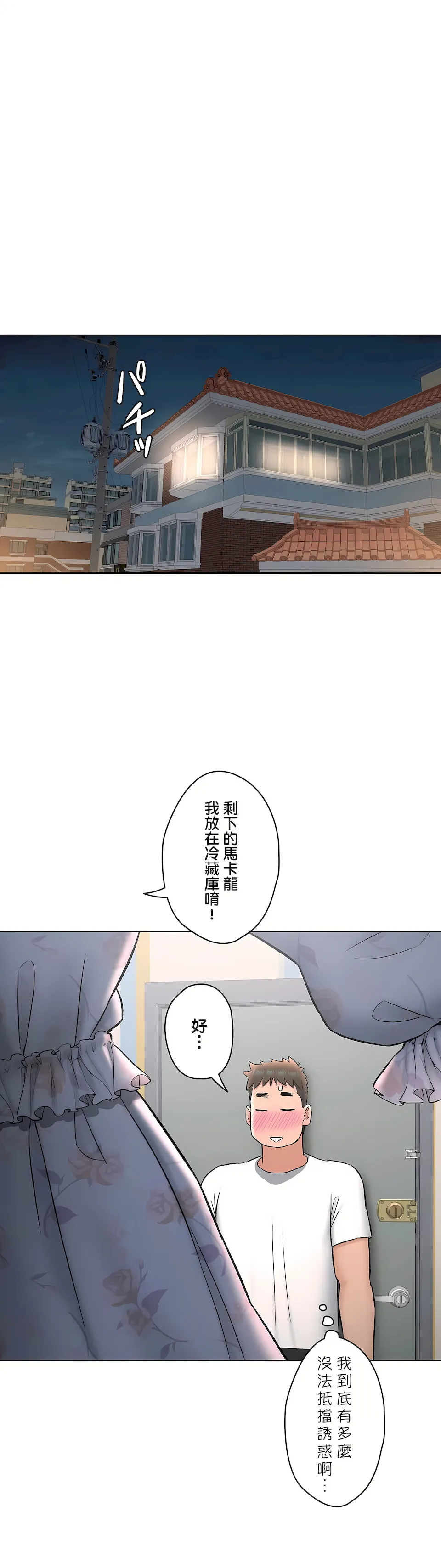 非常运动第二季 - 第24章 - page 26