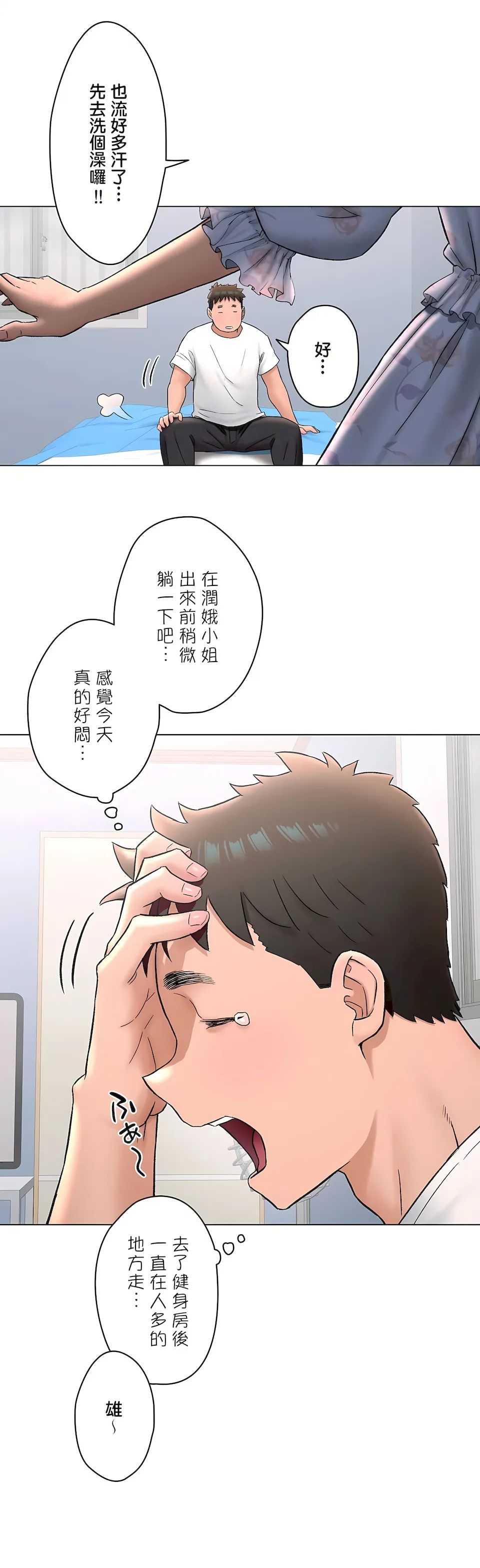 非常运动第二季 - 第24章 - page 27
