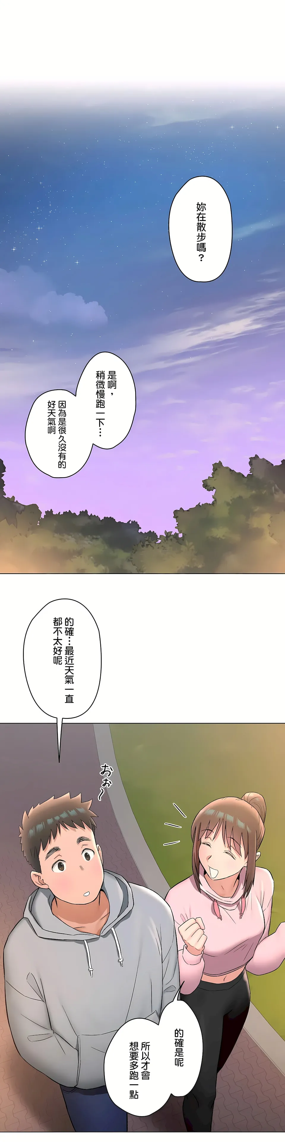 非常运动第二季 - 第27章 - page 2