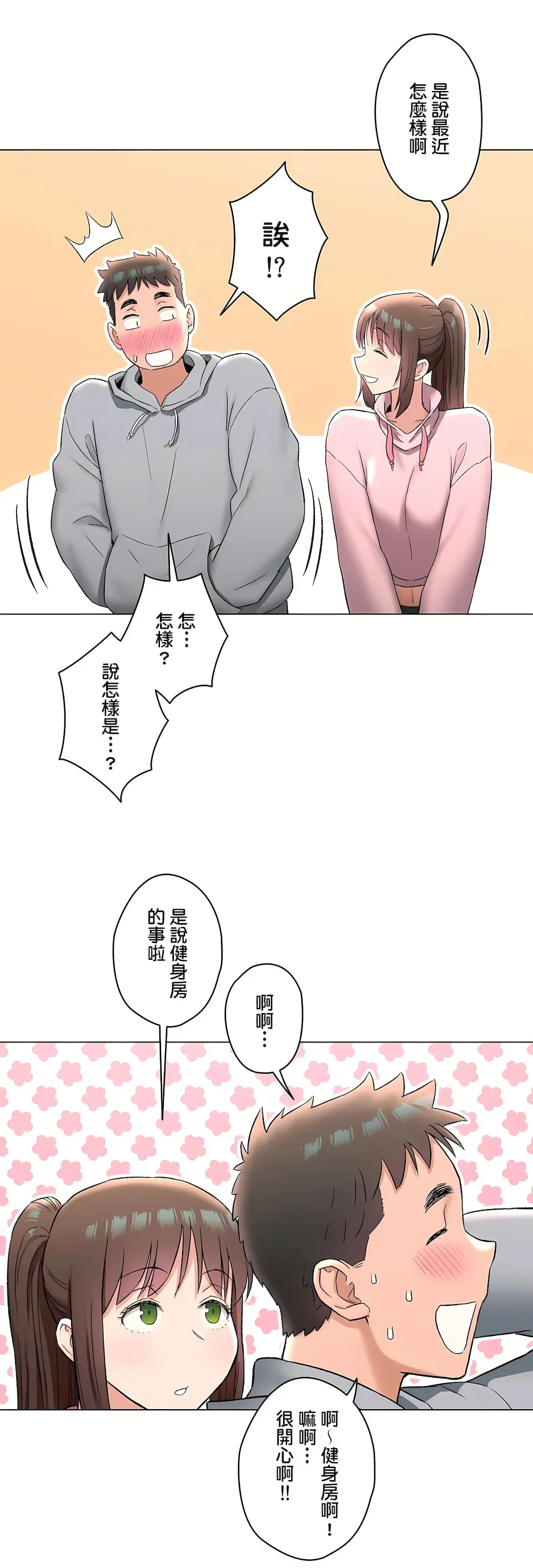 非常运动第二季 - 第27章 - page 4