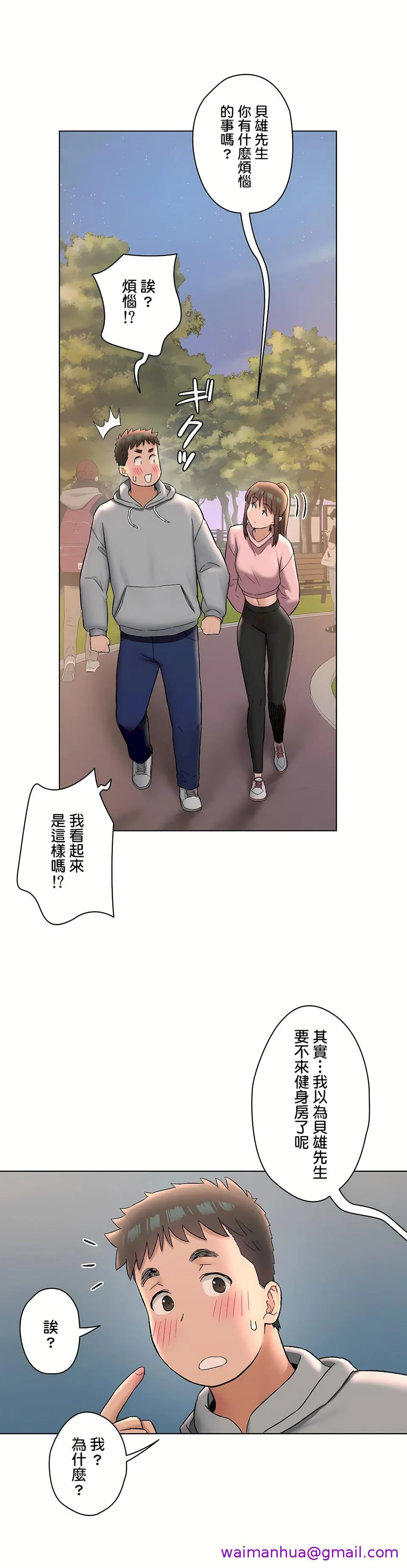 非常运动第二季 - 第27章 - page 5