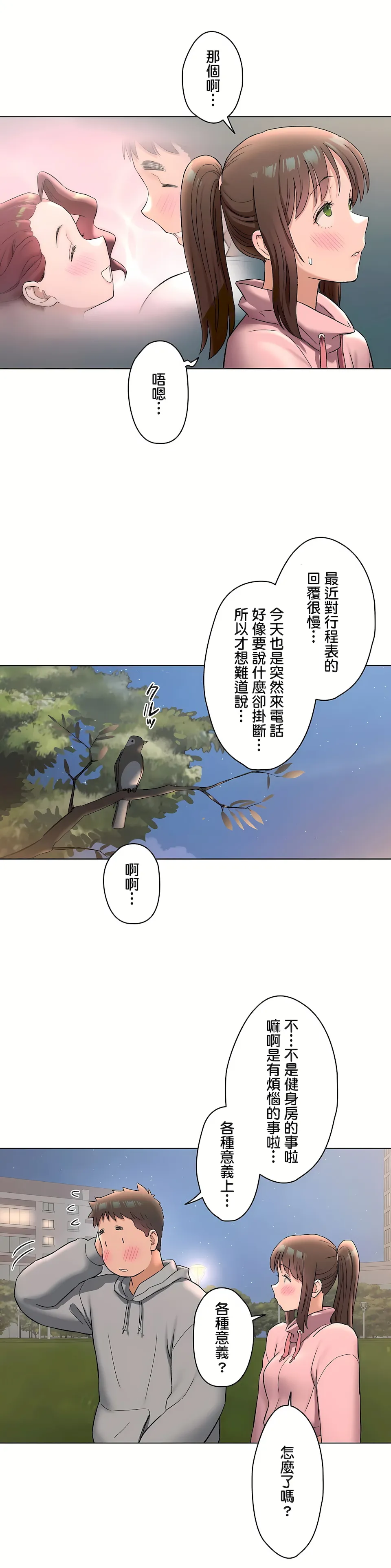 非常运动第二季 - 第27章 - page 6