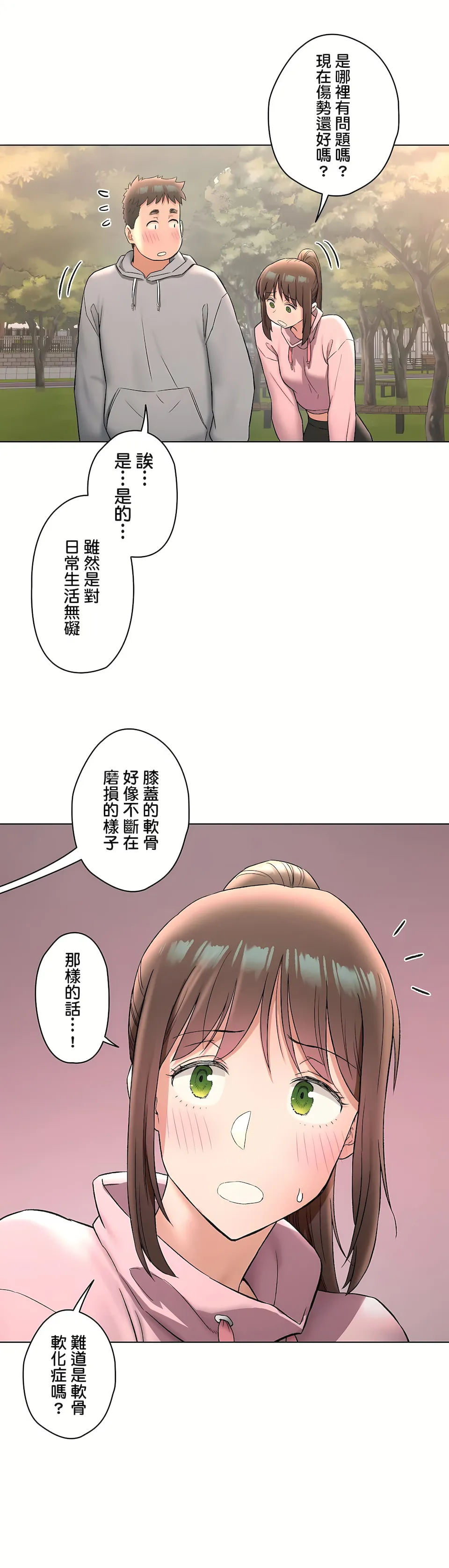 非常运动第二季 - 第27章 - page 8