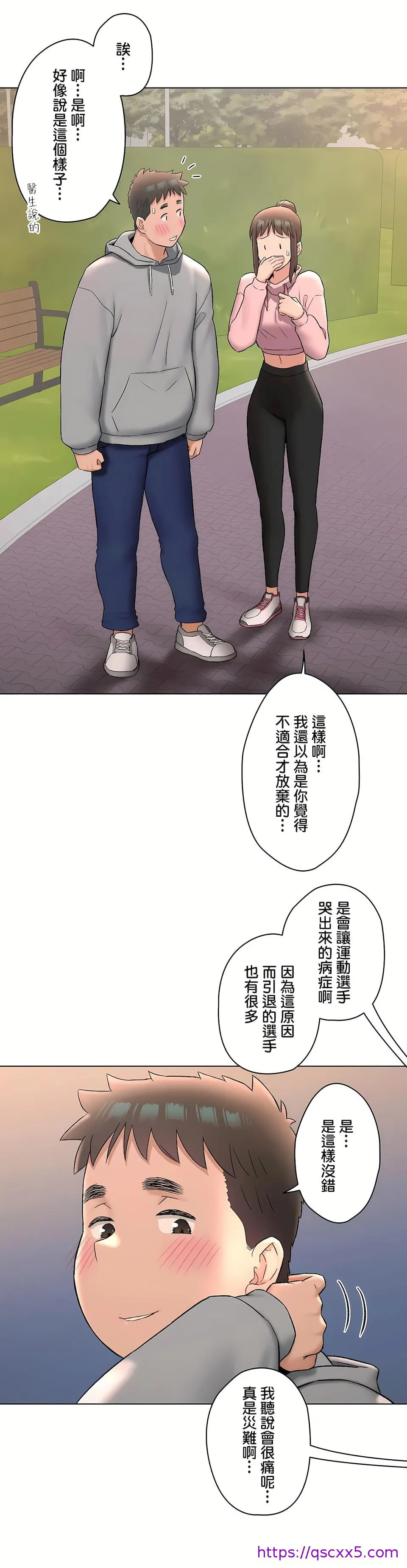 非常运动第二季 - 第27章 - page 9