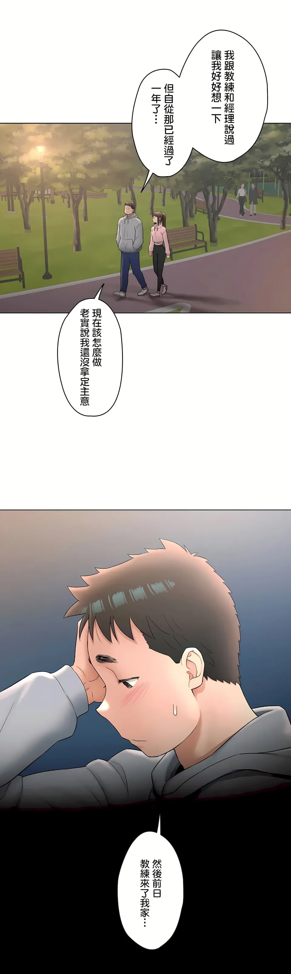 非常运动第二季 - 第27章 - page 10