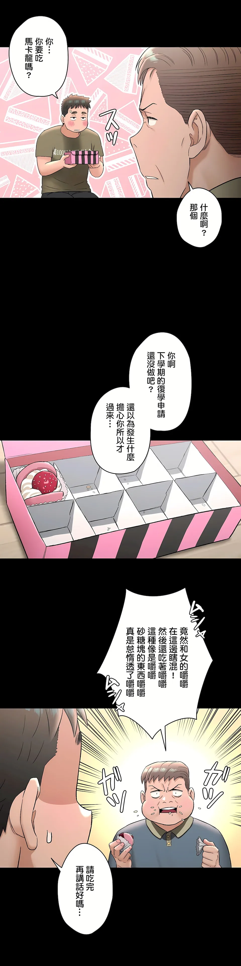 非常运动第二季 - 第27章 - page 12