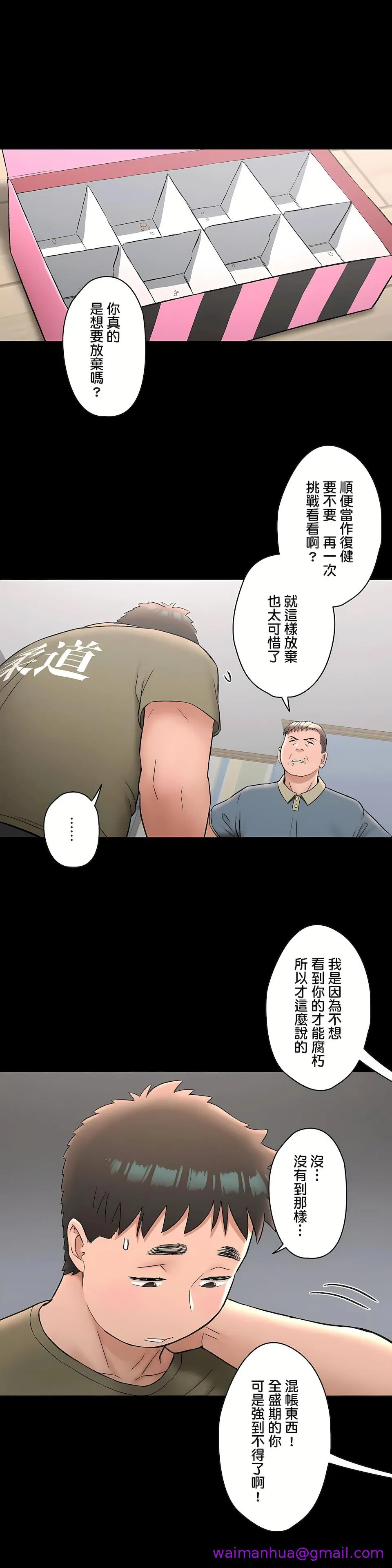 非常运动第二季 - 第27章 - page 13