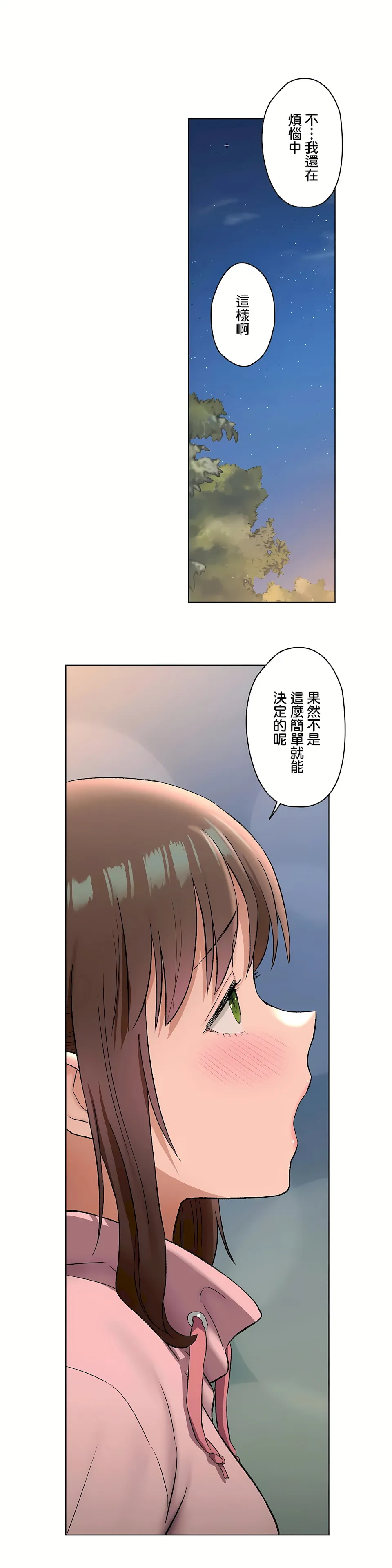 非常运动第二季 - 第27章 - page 15
