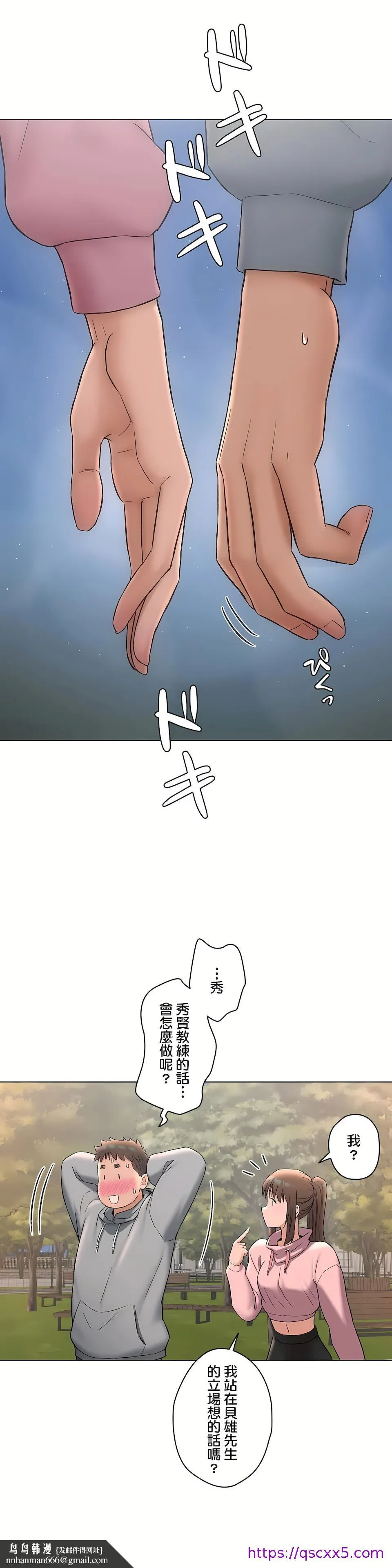 非常运动第二季 - 第27章 - page 17