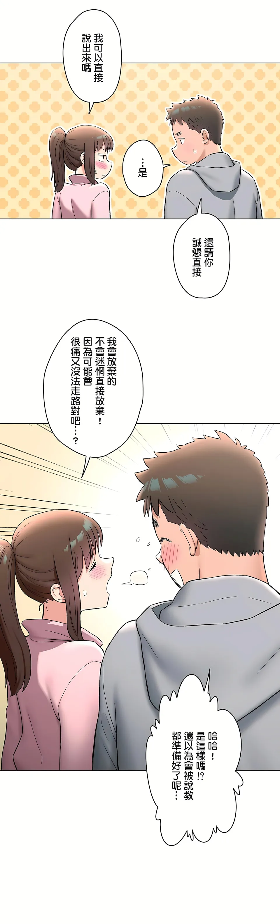 非常运动第二季 - 第27章 - page 18