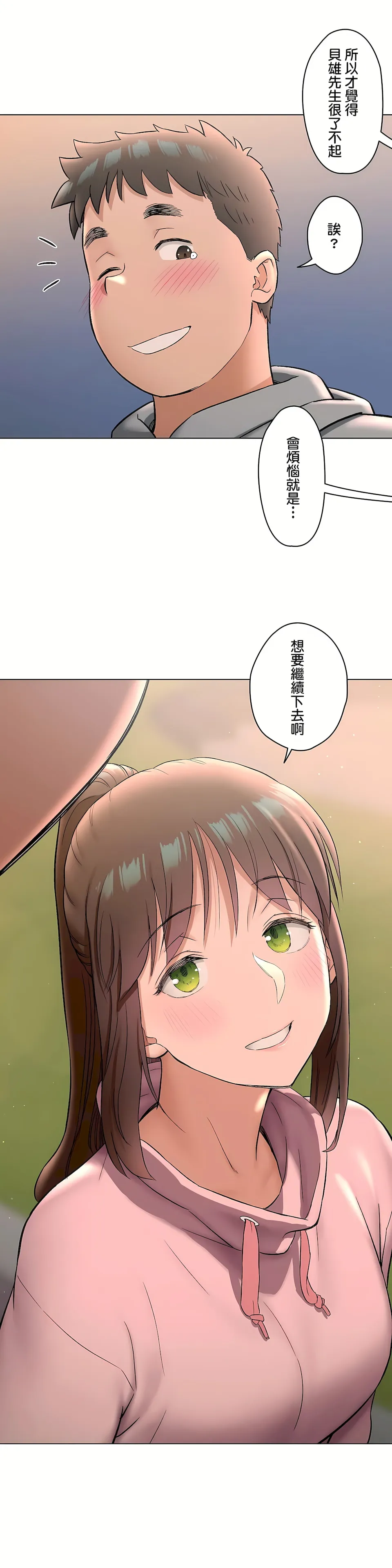 非常运动第二季 - 第27章 - page 19