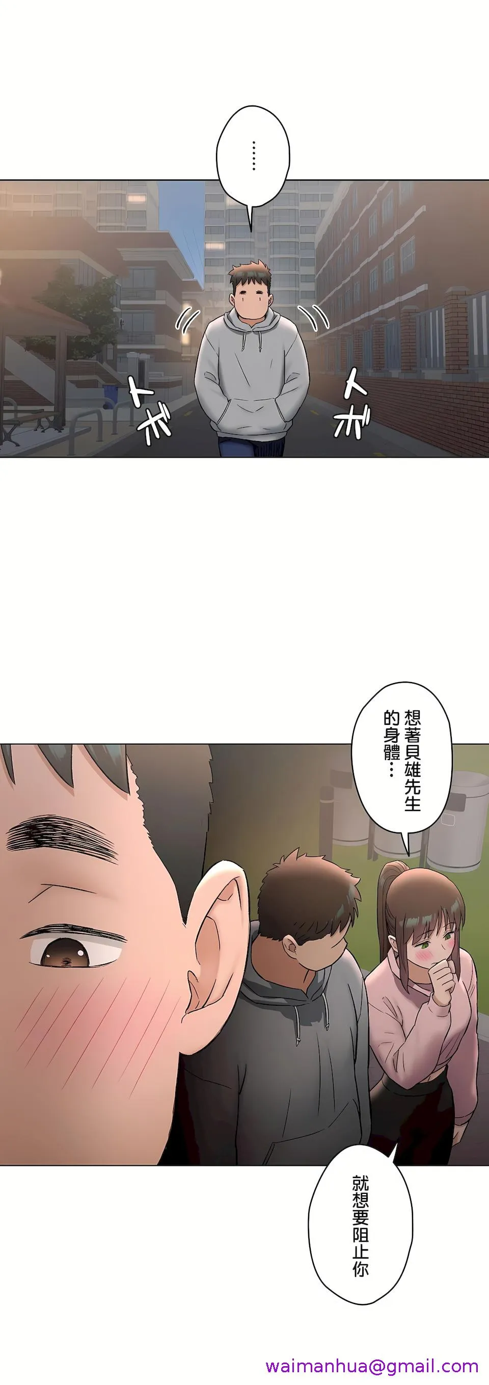 非常运动第二季 - 第27章 - page 21