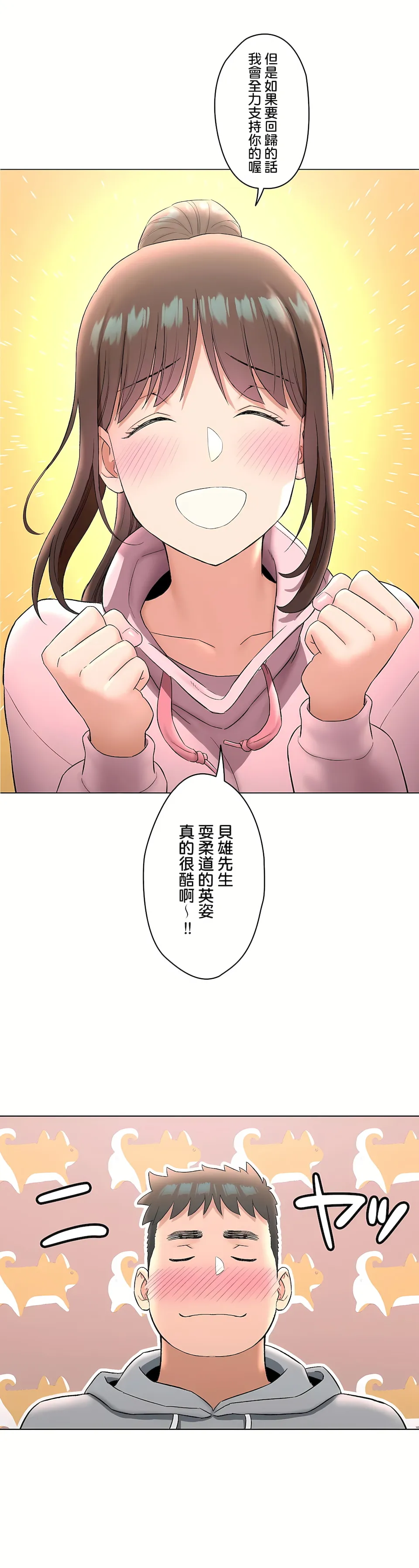 非常运动第二季 - 第27章 - page 22