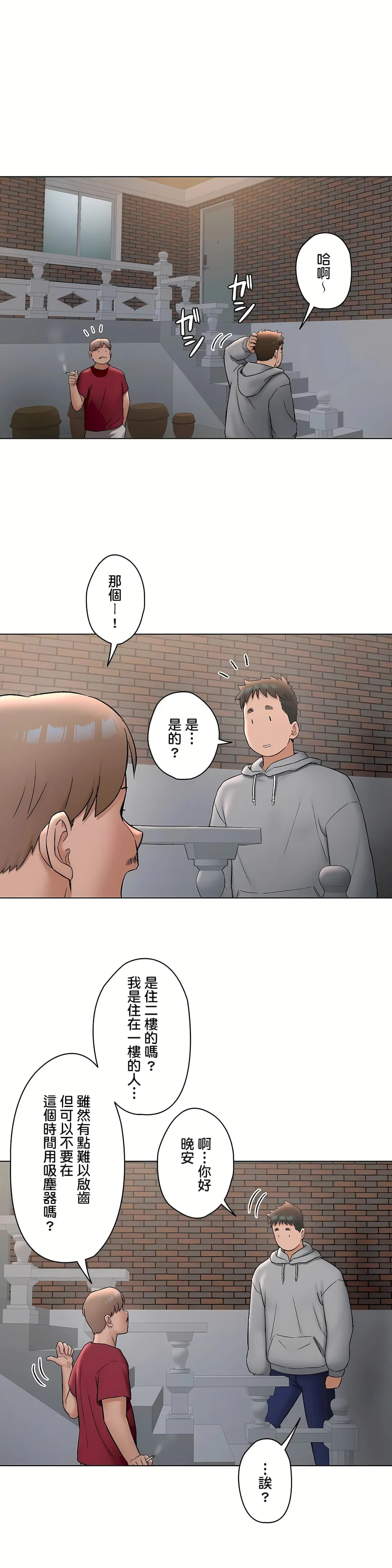 非常运动第二季 - 第27章 - page 26