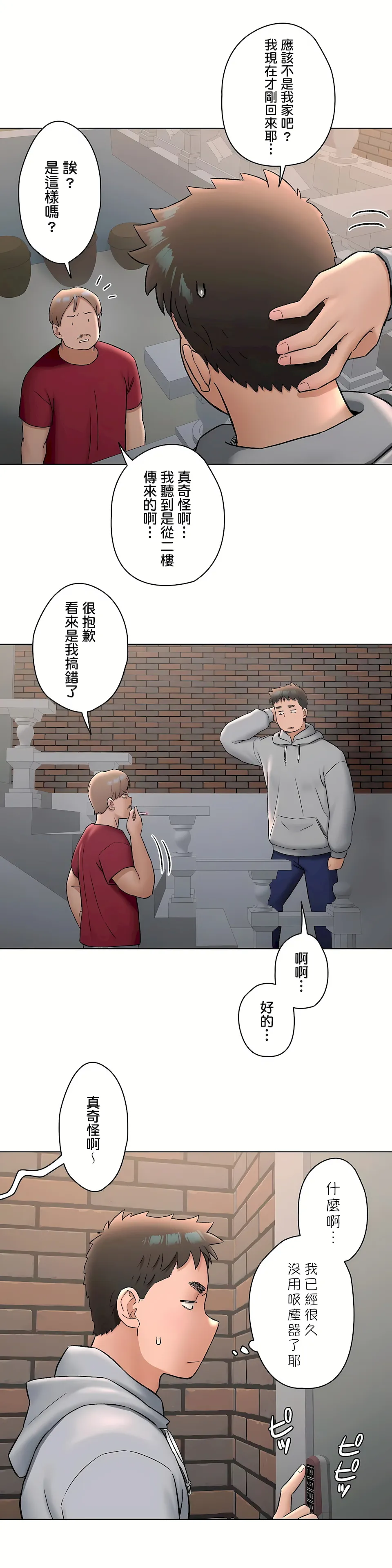 非常运动第二季 - 第27章 - page 27