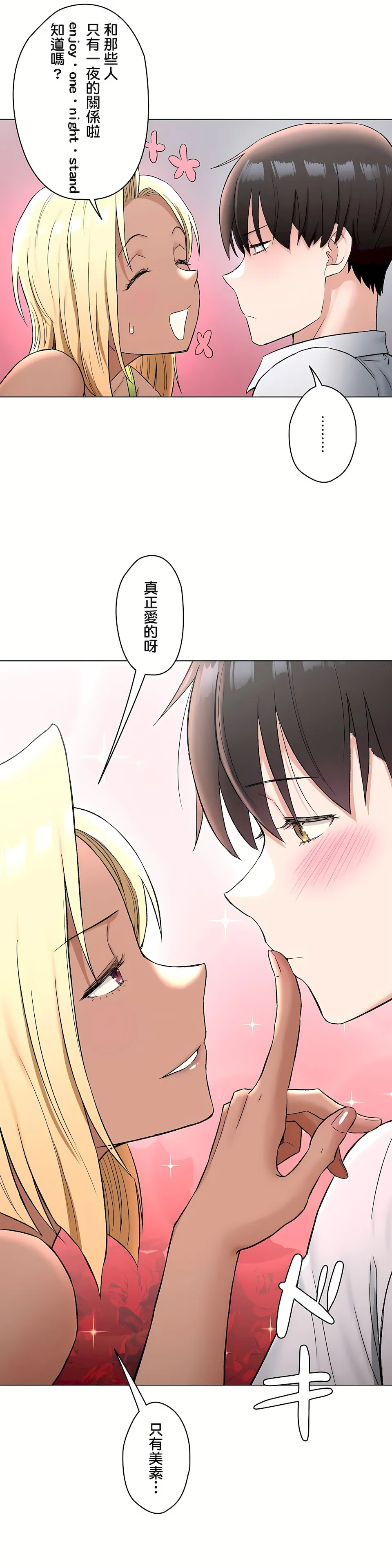 非常运动第二季 - 第29章 - page 2