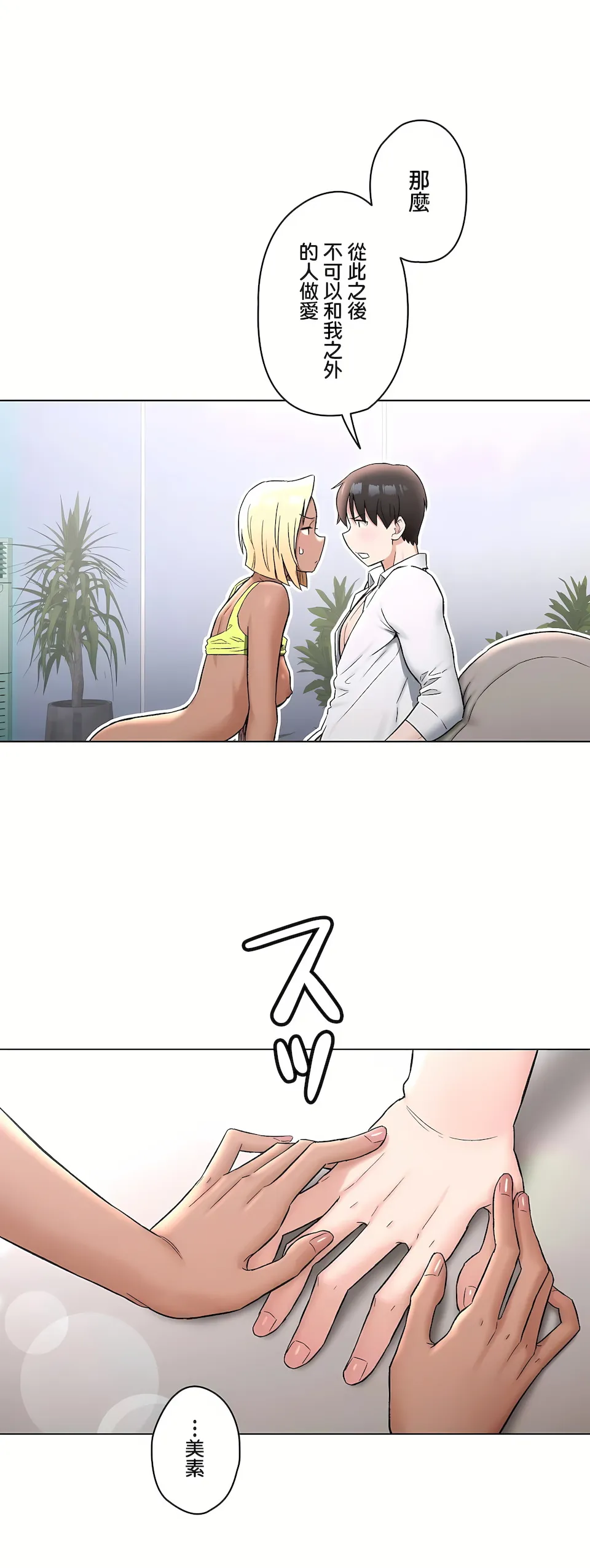 非常运动第二季 - 第29章 - page 4
