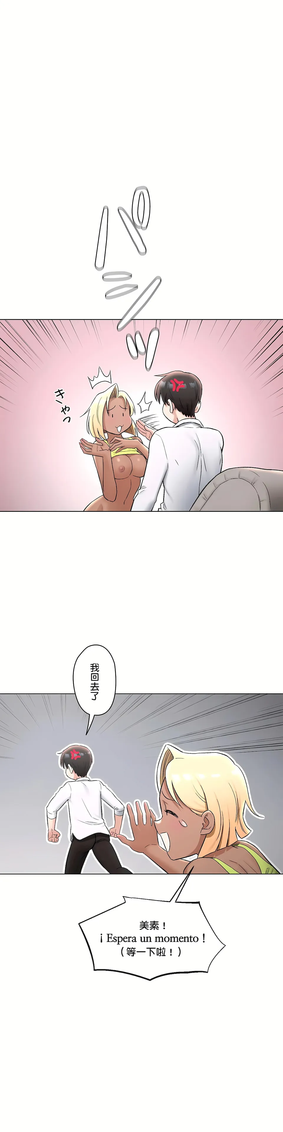 非常运动第二季 - 第29章 - page 7