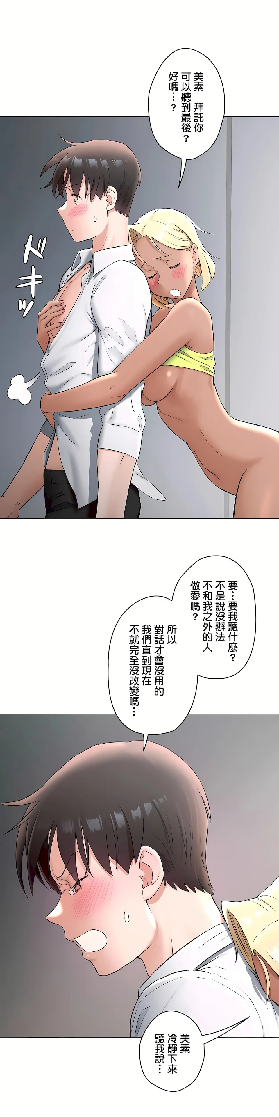 非常运动第二季 - 第29章 - page 8