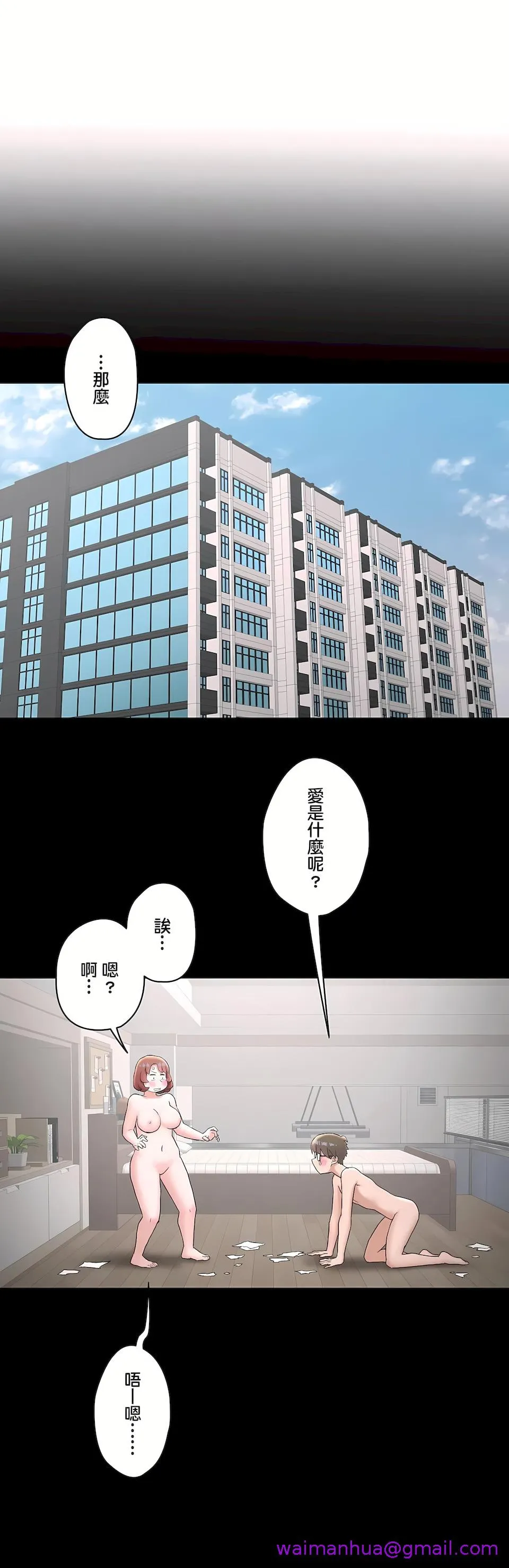 非常运动第二季 - 第29章 - page 13