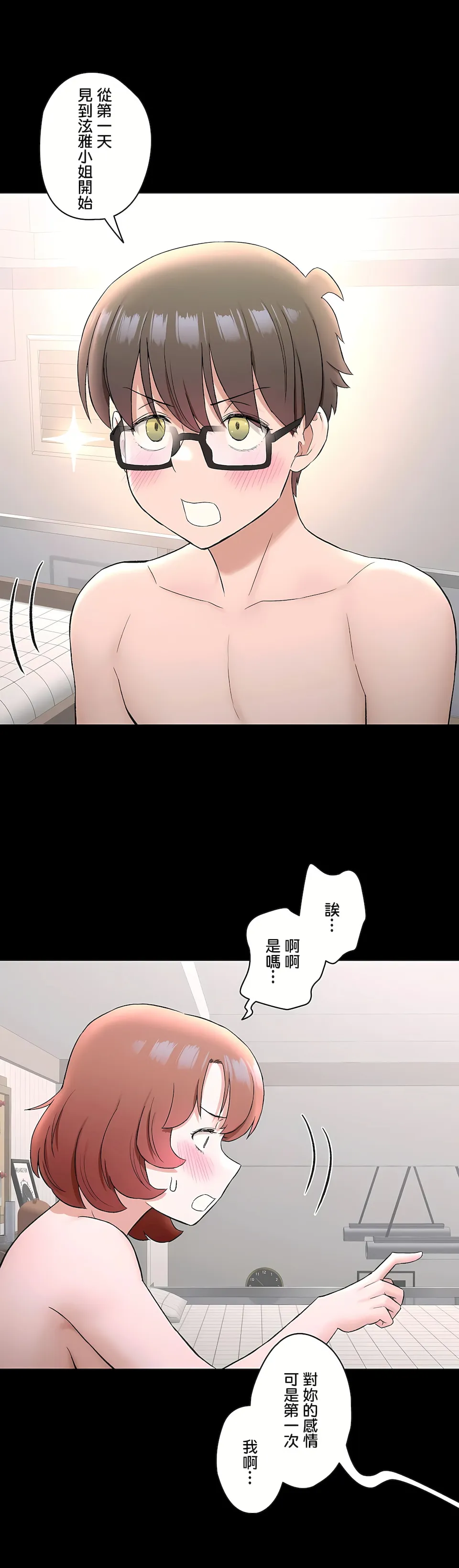 非常运动第二季 - 第29章 - page 15