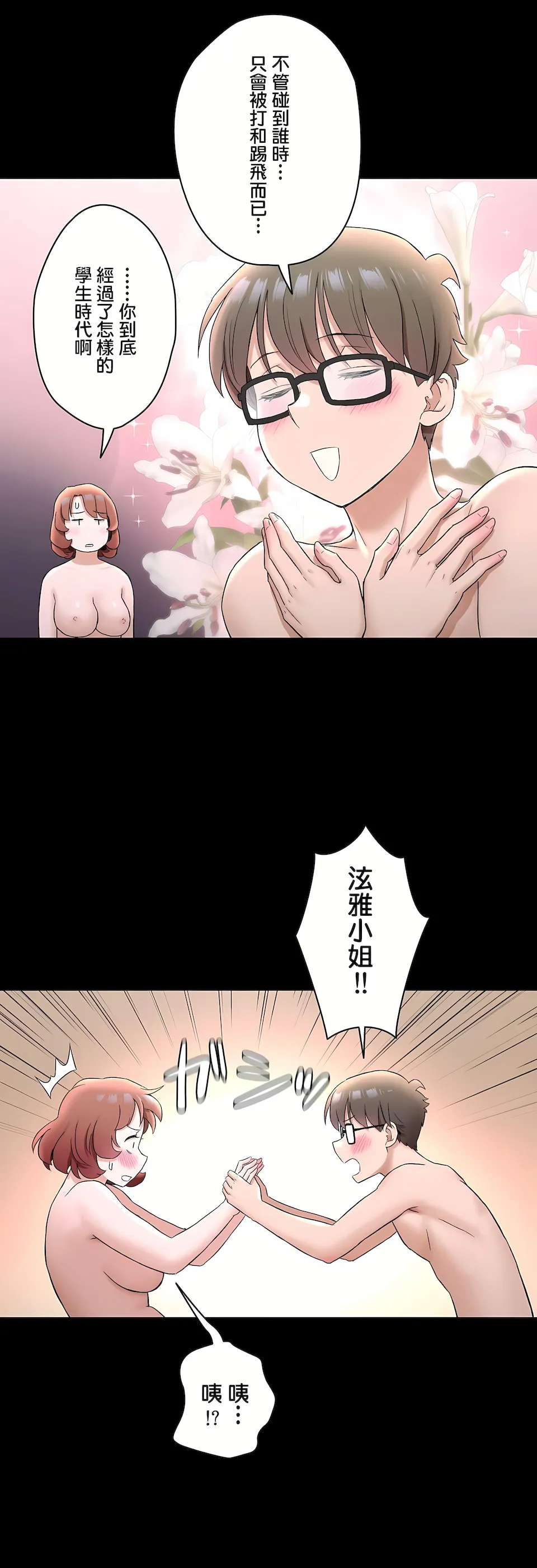 非常运动第二季 - 第29章 - page 16