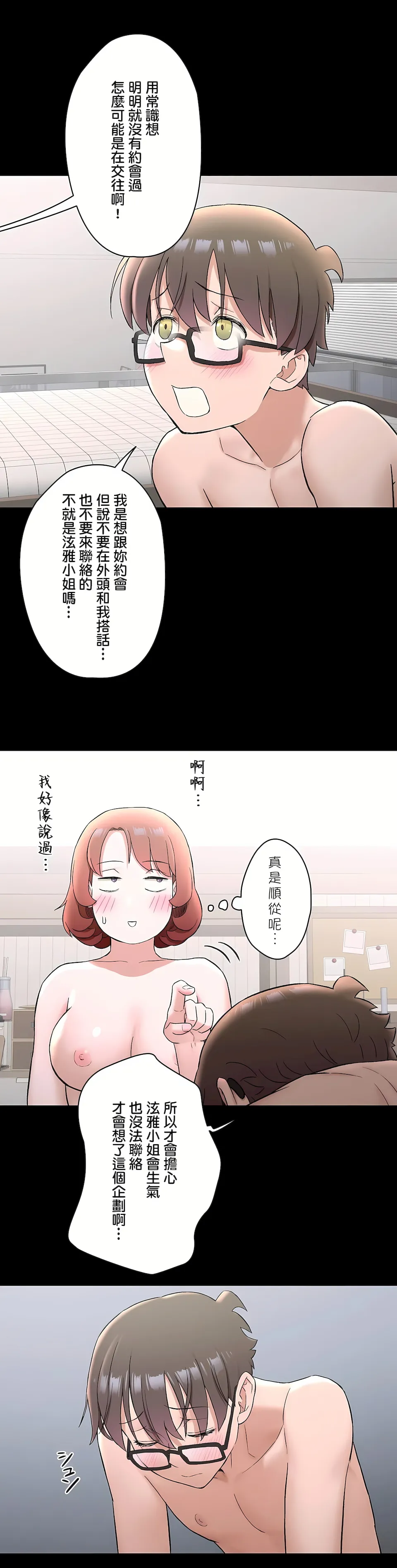 非常运动第二季 - 第29章 - page 20