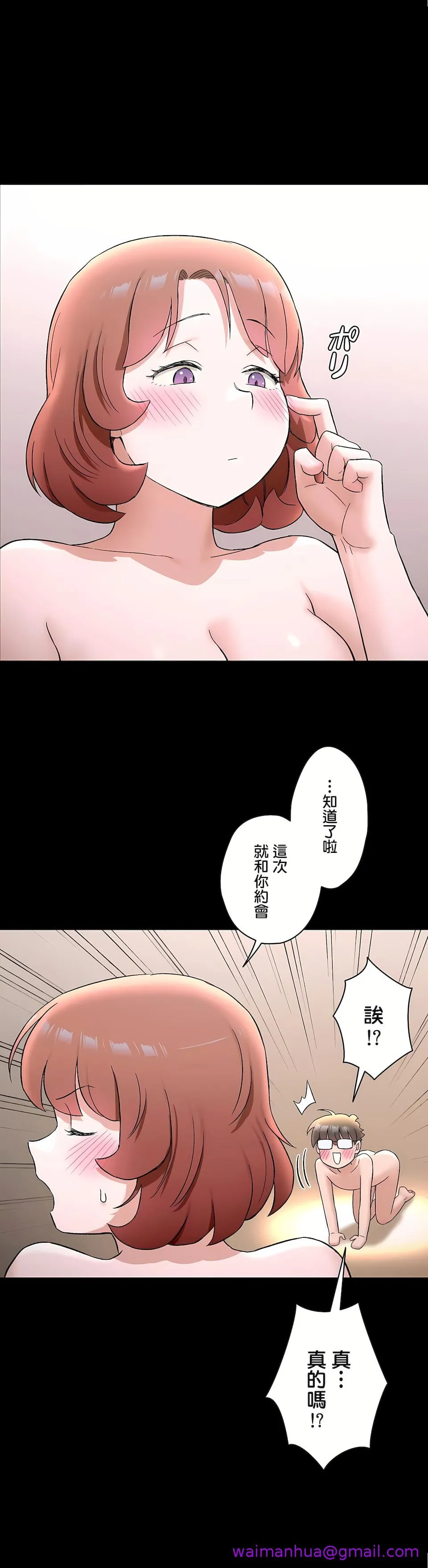 非常运动第二季 - 第29章 - page 21