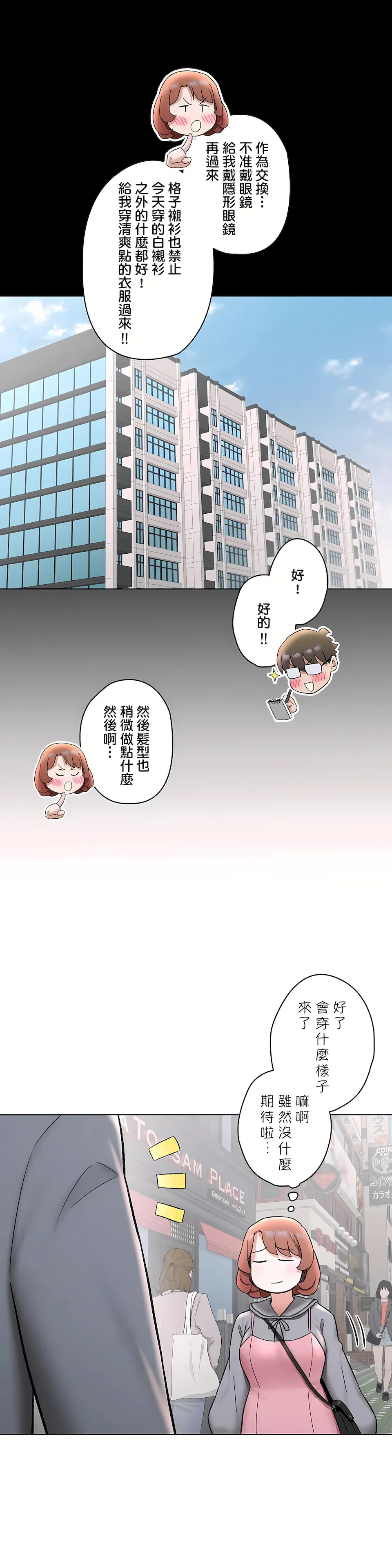 非常运动第二季 - 第29章 - page 22