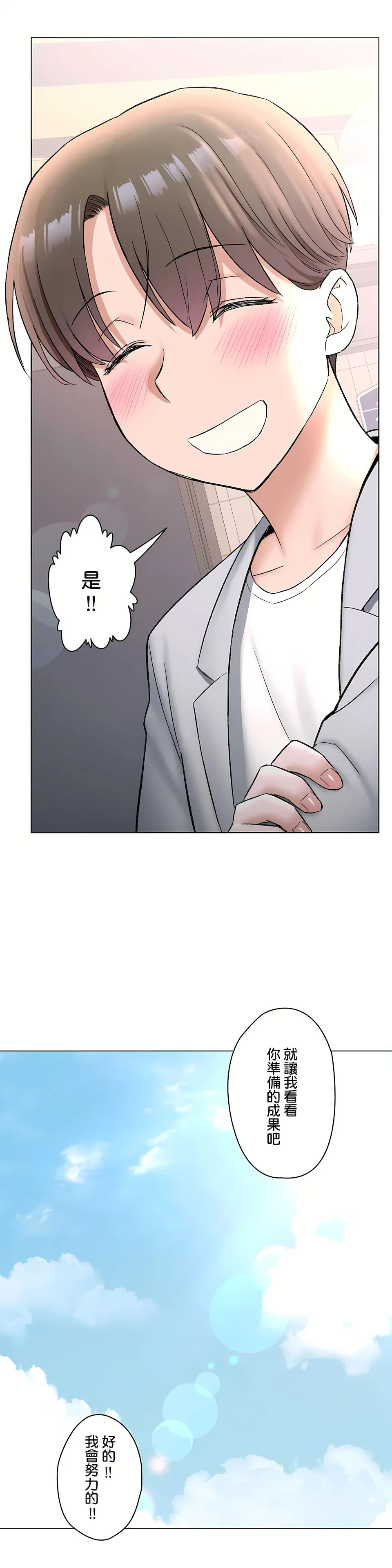 非常运动第二季 - 第29章 - page 27