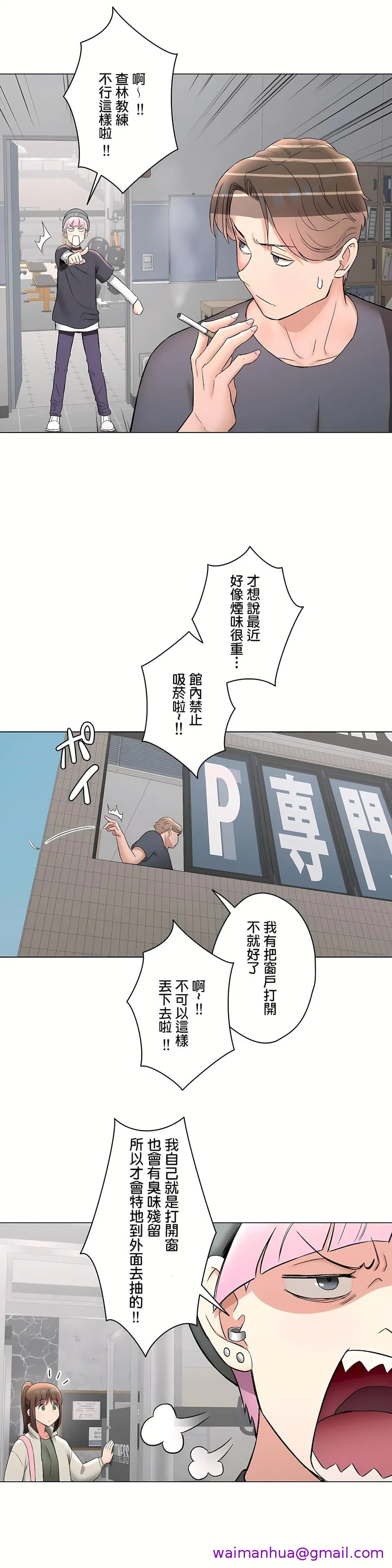 非常运动第二季 - 第29章 - page 29