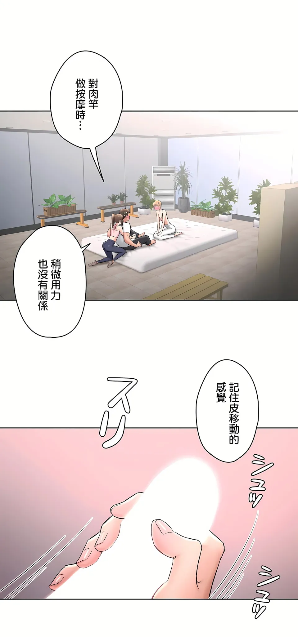 非常运动第二季 - 第20章 - page 2