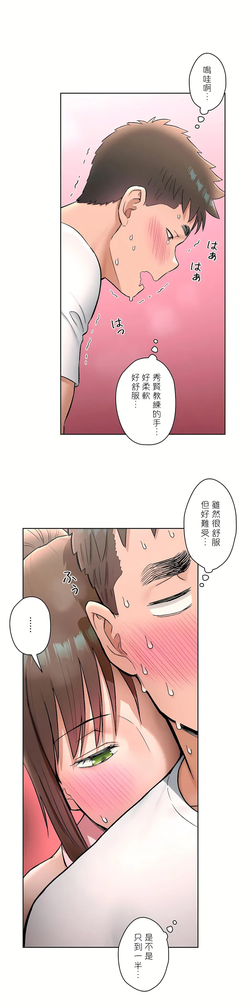 非常运动第二季 - 第20章 - page 4